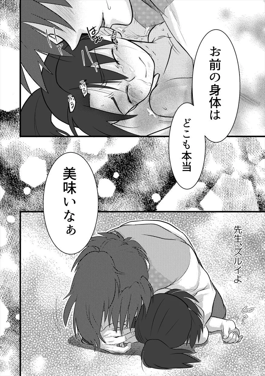 召しませ Page.16