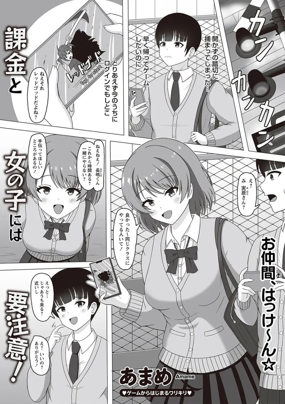 Warikiri★TIMES 全国版 VOL.2 Page.124