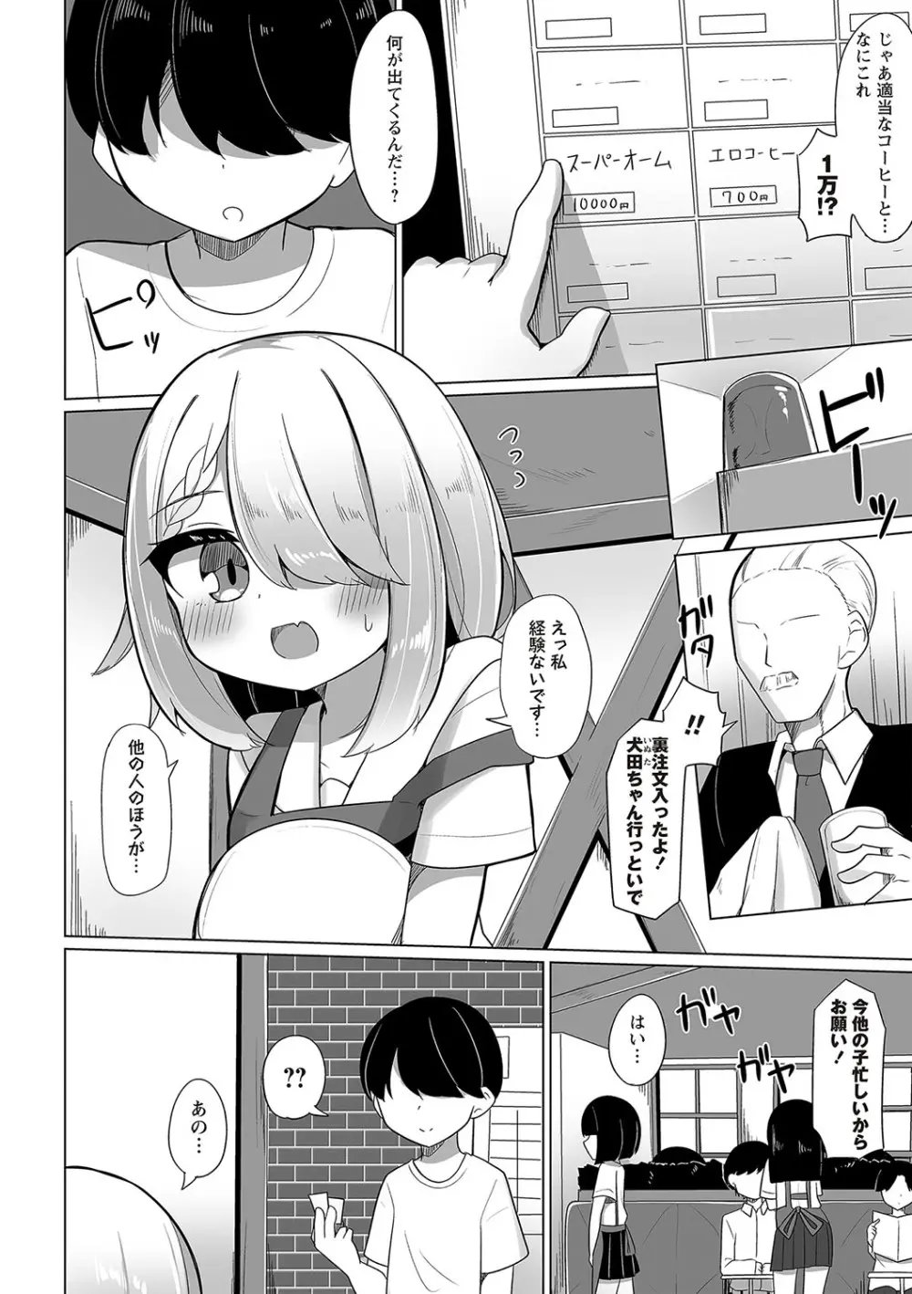 Warikiri★TIMES 全国版 VOL.2 Page.147