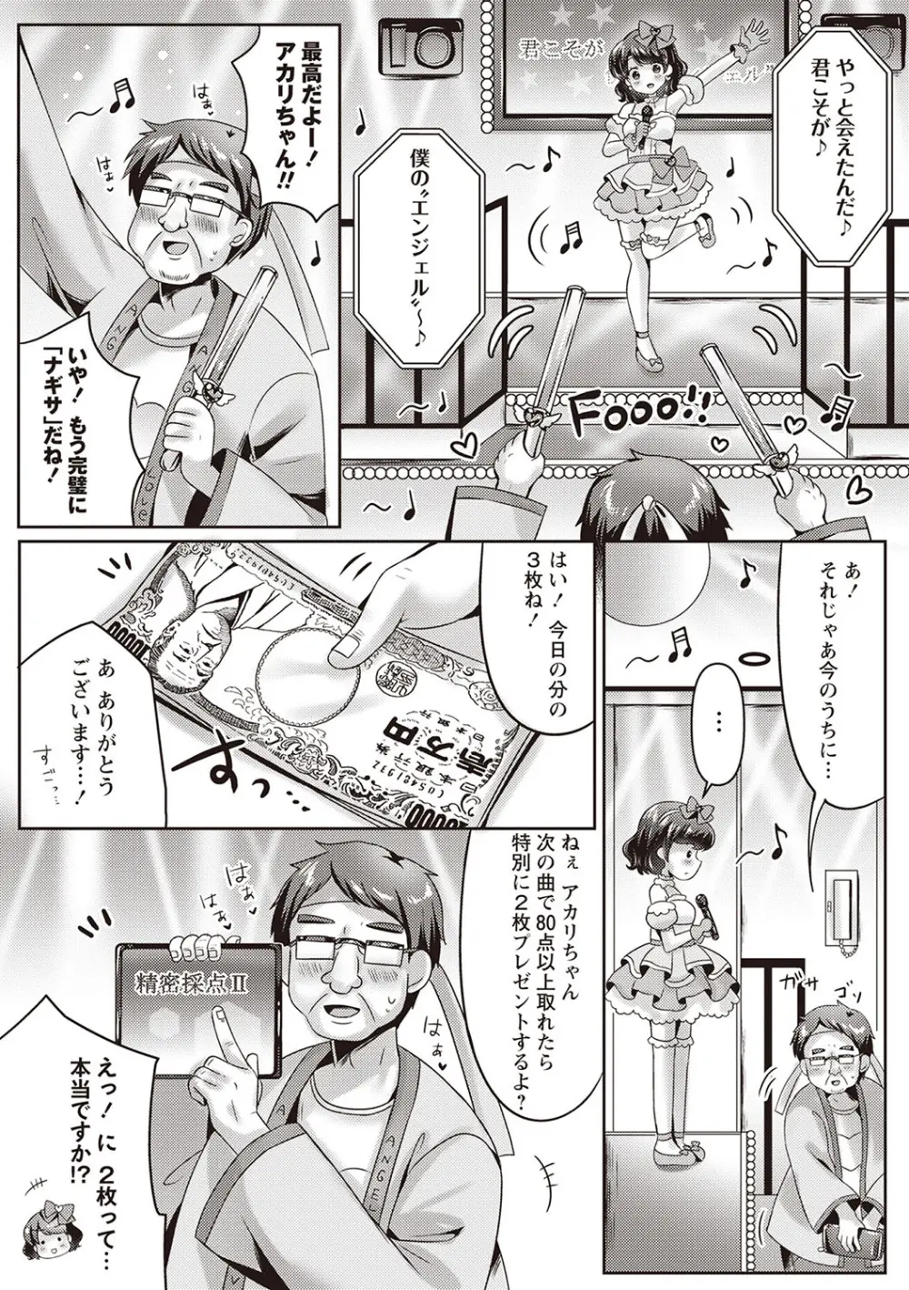 Warikiri★TIMES 全国版 VOL.2 Page.17