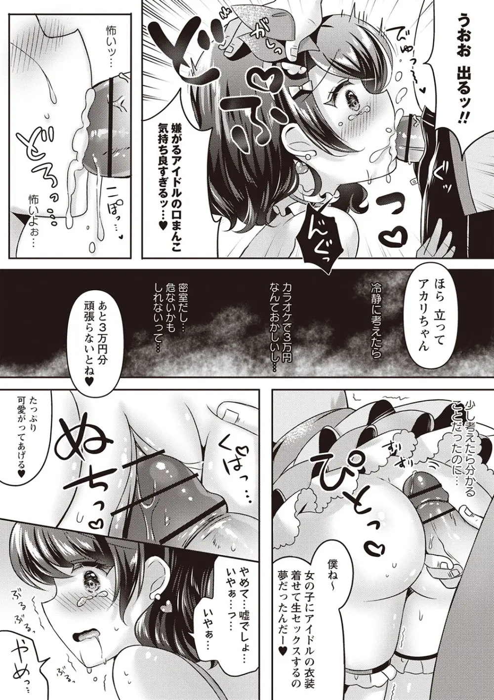 Warikiri★TIMES 全国版 VOL.2 Page.25