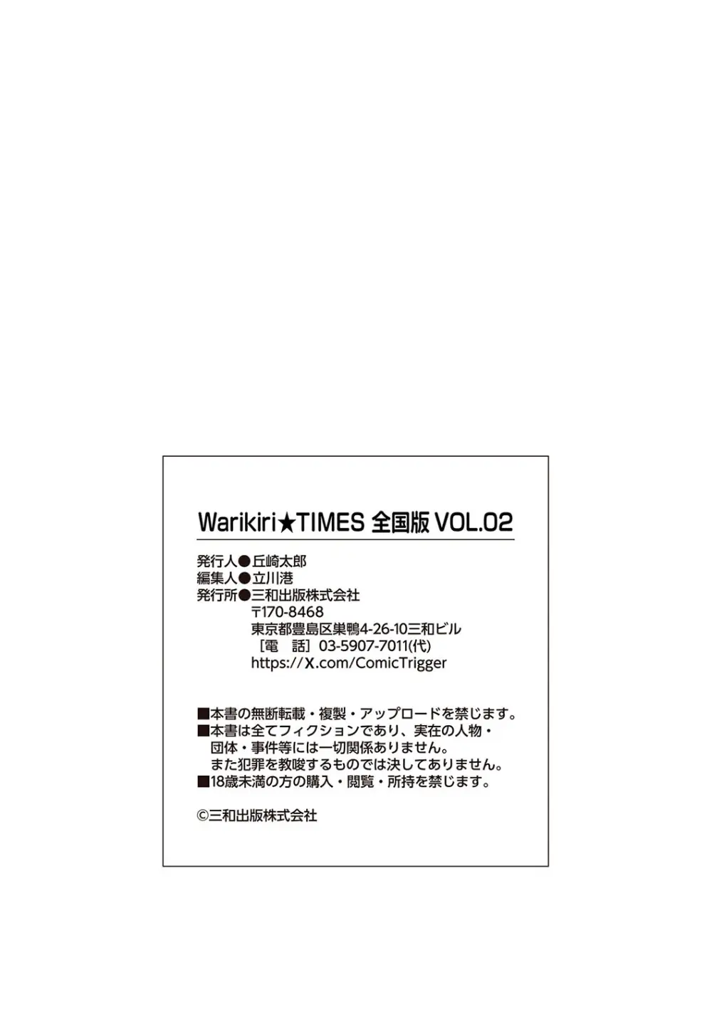 Warikiri★TIMES 全国版 VOL.2 Page.264