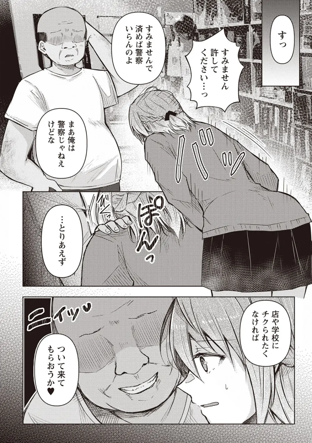 Warikiri★TIMES 全国版 VOL.2 Page.33