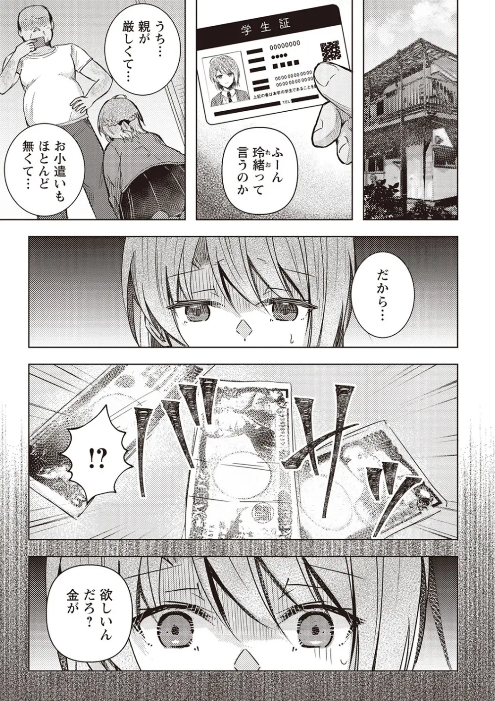 Warikiri★TIMES 全国版 VOL.2 Page.34