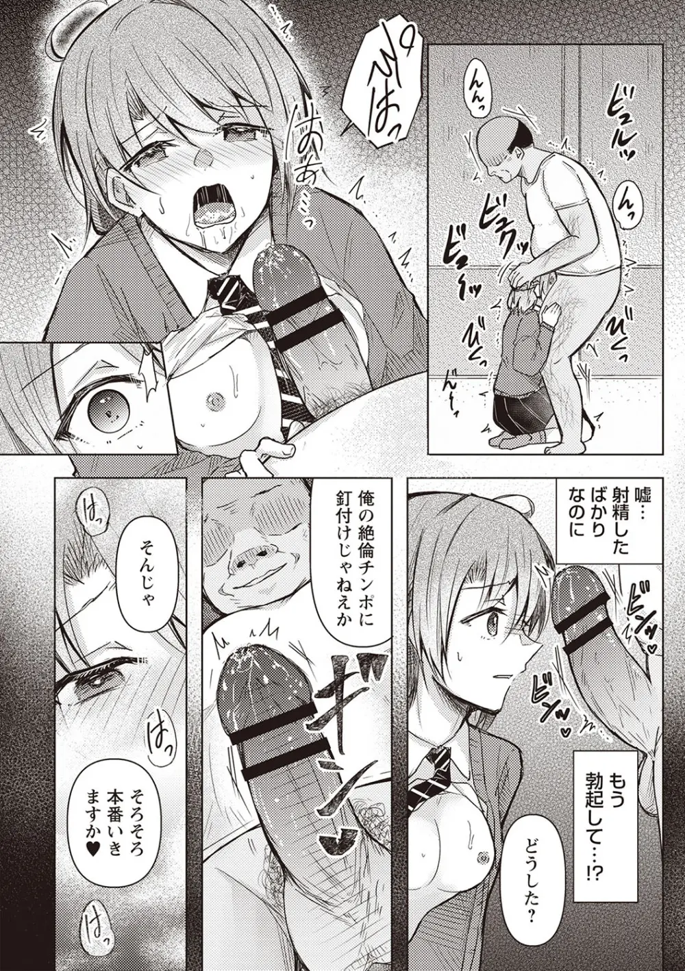 Warikiri★TIMES 全国版 VOL.2 Page.39