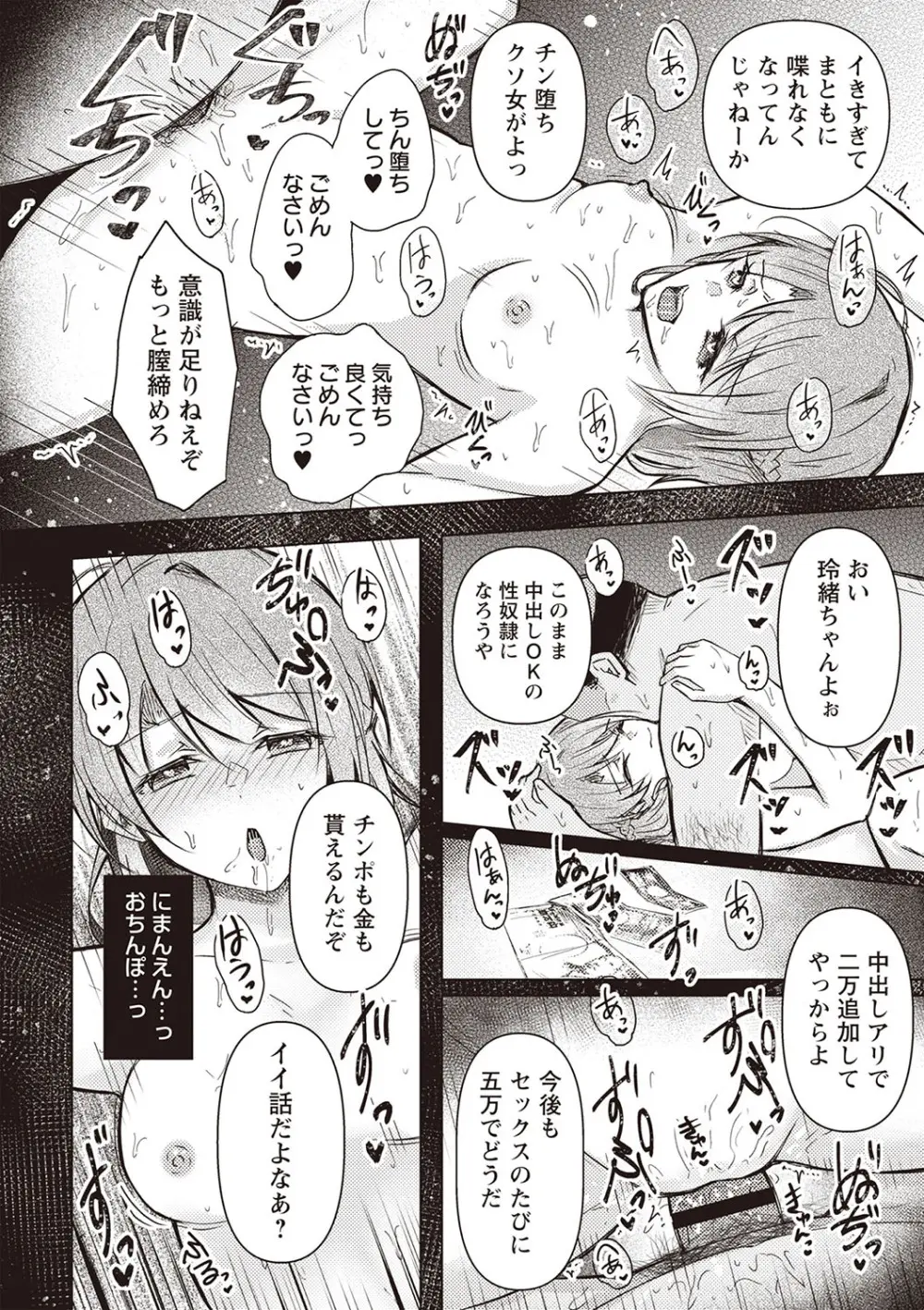 Warikiri★TIMES 全国版 VOL.2 Page.47