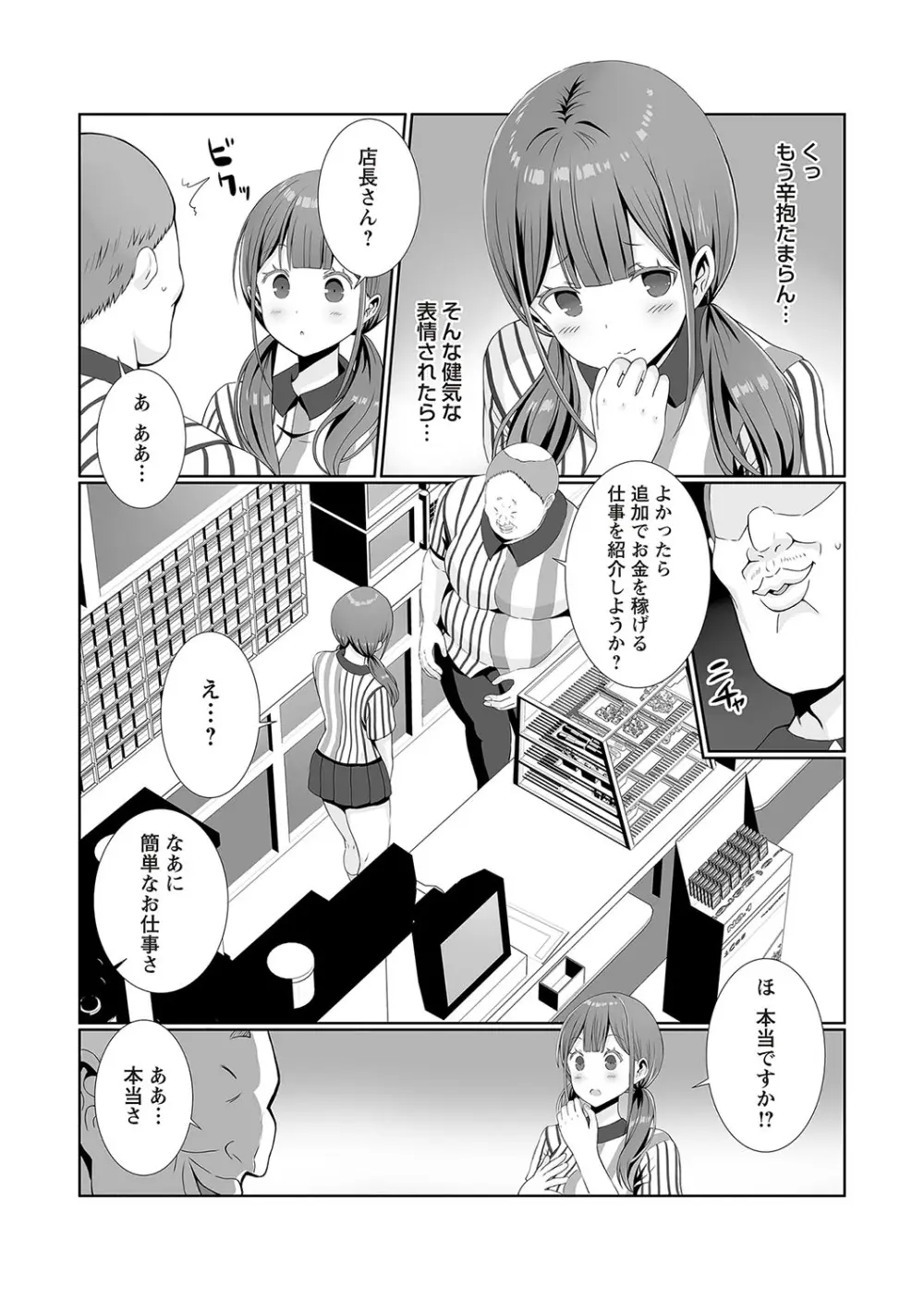 Warikiri★TIMES 全国版 VOL.2 Page.83