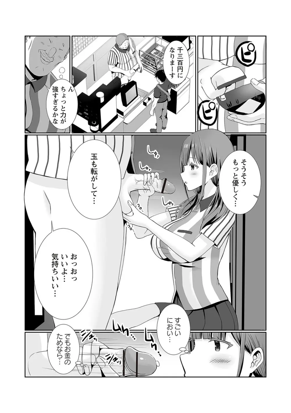 Warikiri★TIMES 全国版 VOL.2 Page.85