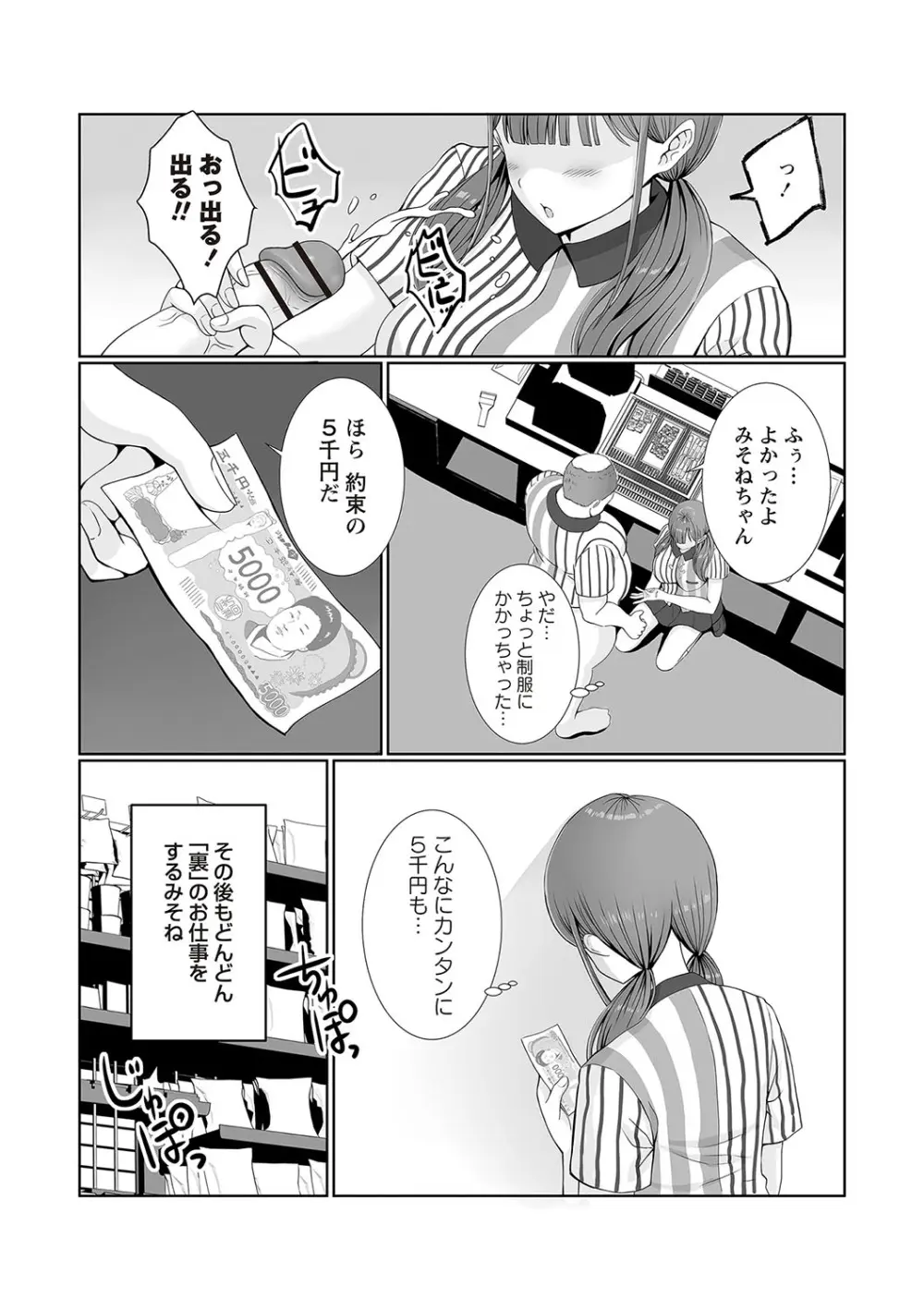 Warikiri★TIMES 全国版 VOL.2 Page.86