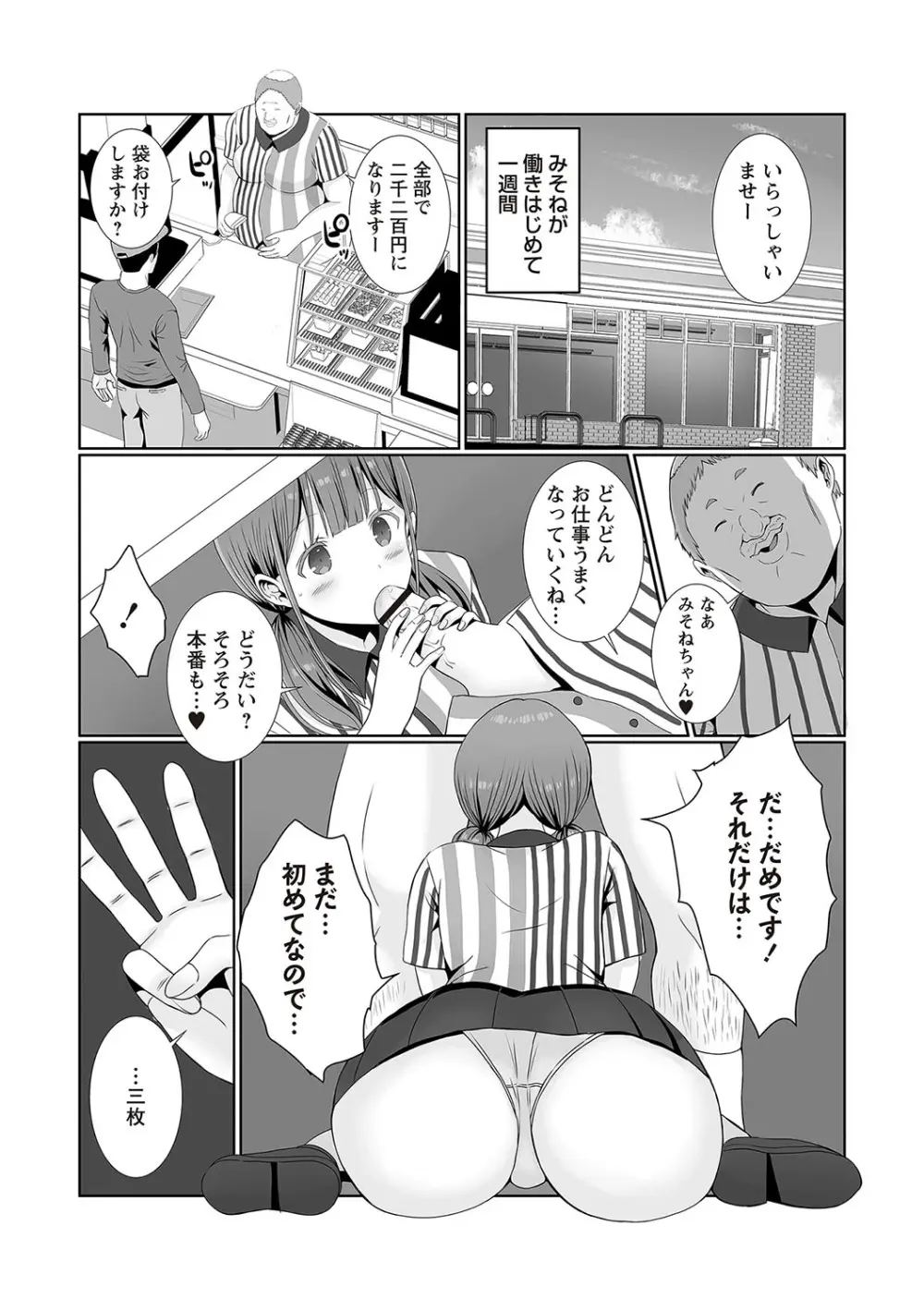 Warikiri★TIMES 全国版 VOL.2 Page.91