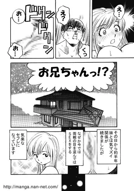 スキャンダルナイト Page.12