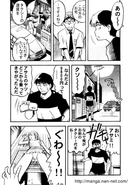 スキャンダルナイト Page.3