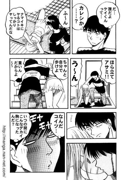 スキャンダルナイト Page.5