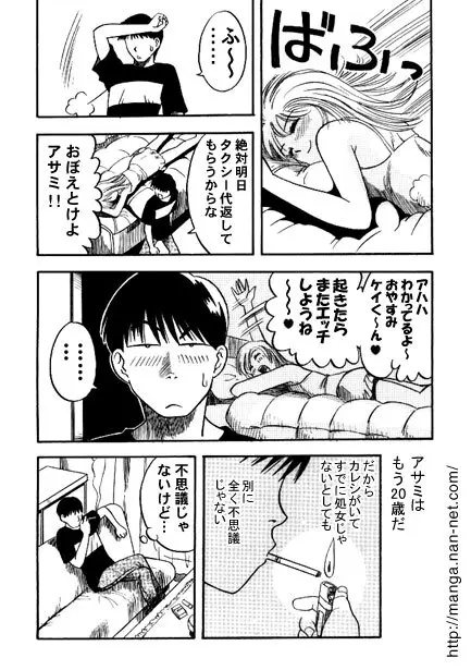 スキャンダルナイト Page.6