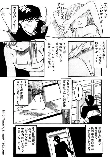 スキャンダルナイト Page.7