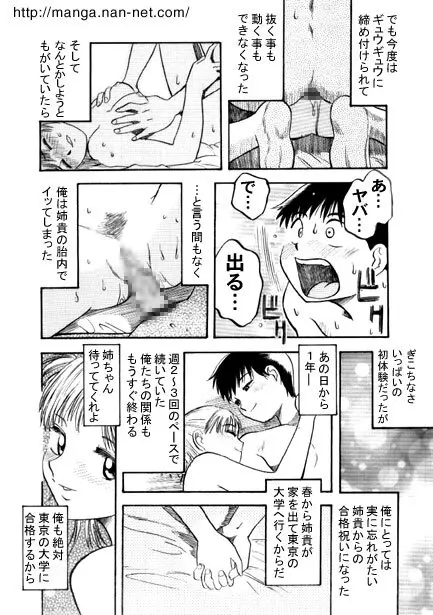 サクラサク Page.12