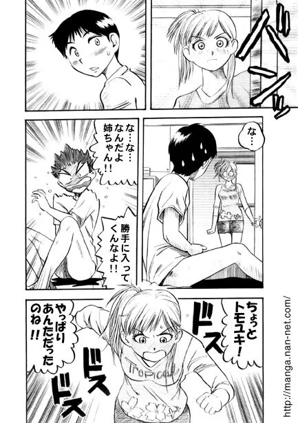 サクラサク Page.2