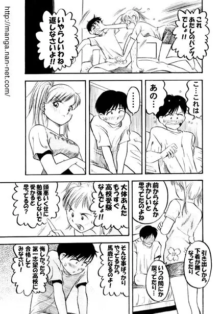 サクラサク Page.3