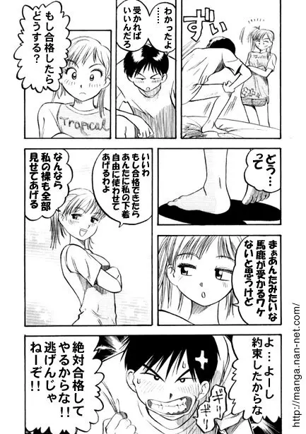 サクラサク Page.4