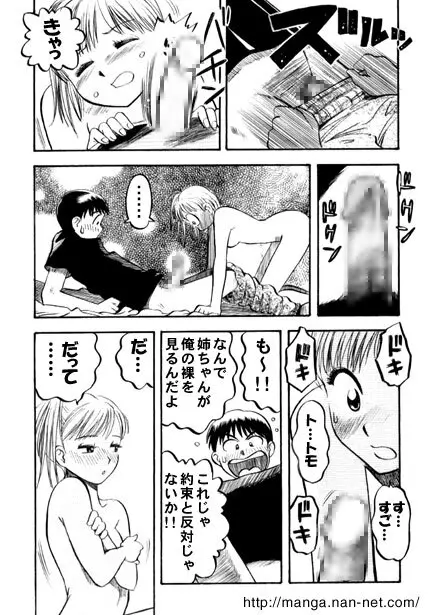 サクラサク Page.8