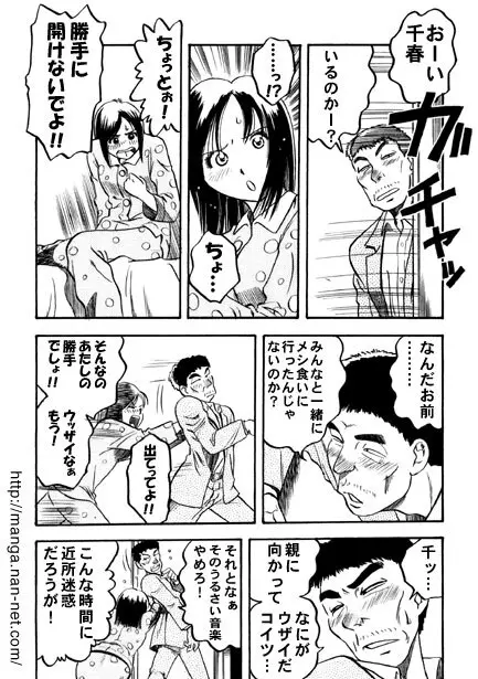 禁忌の蛮行 Page.5