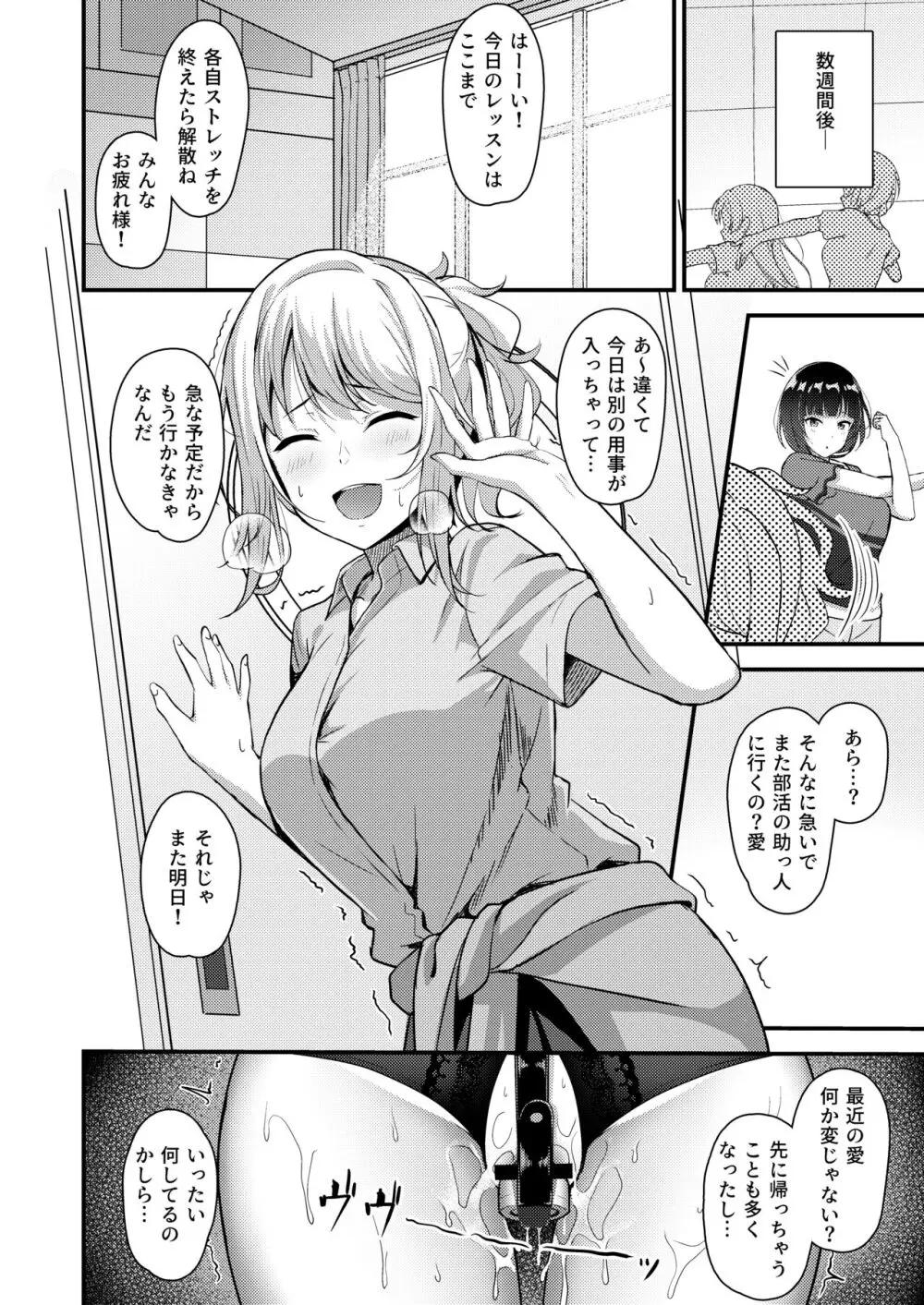 愛さんが淫らに堕ちるまで Page.21