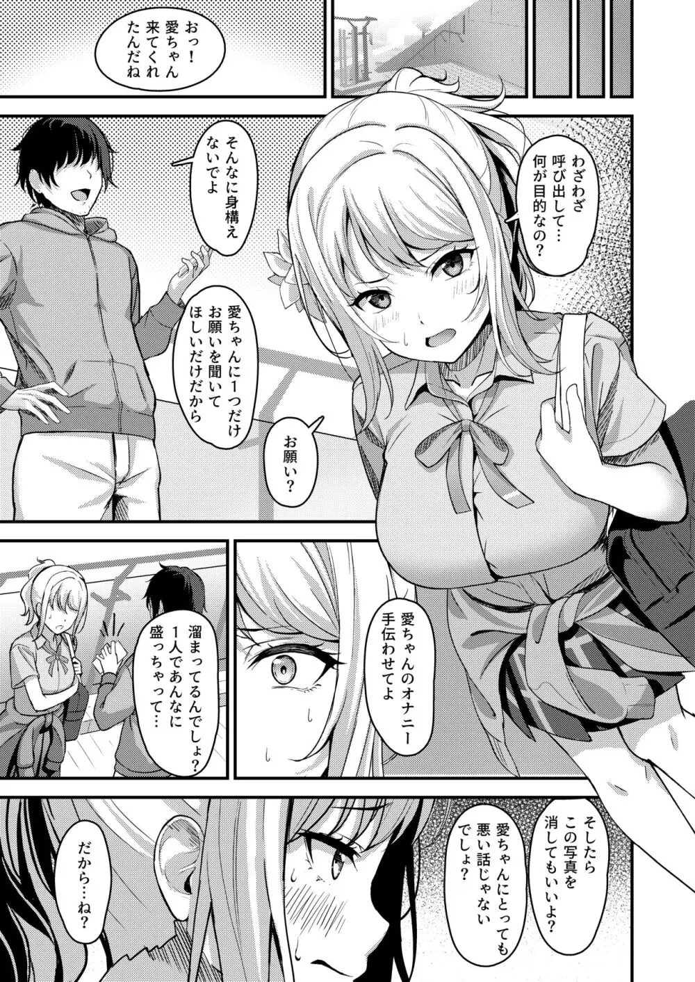 愛さんが淫らに堕ちるまで Page.4