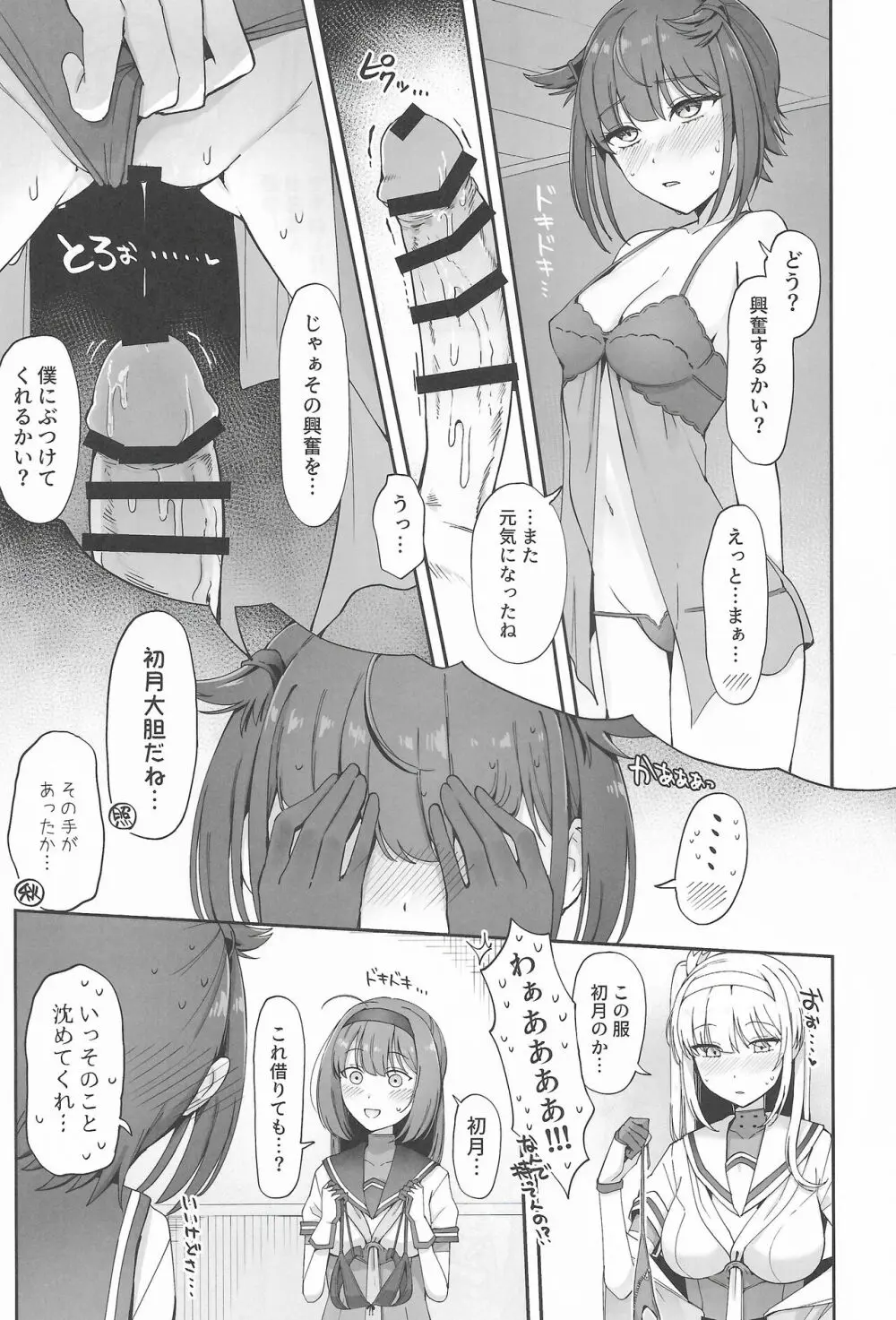 月タチノ夜ヲ知ル Page.20