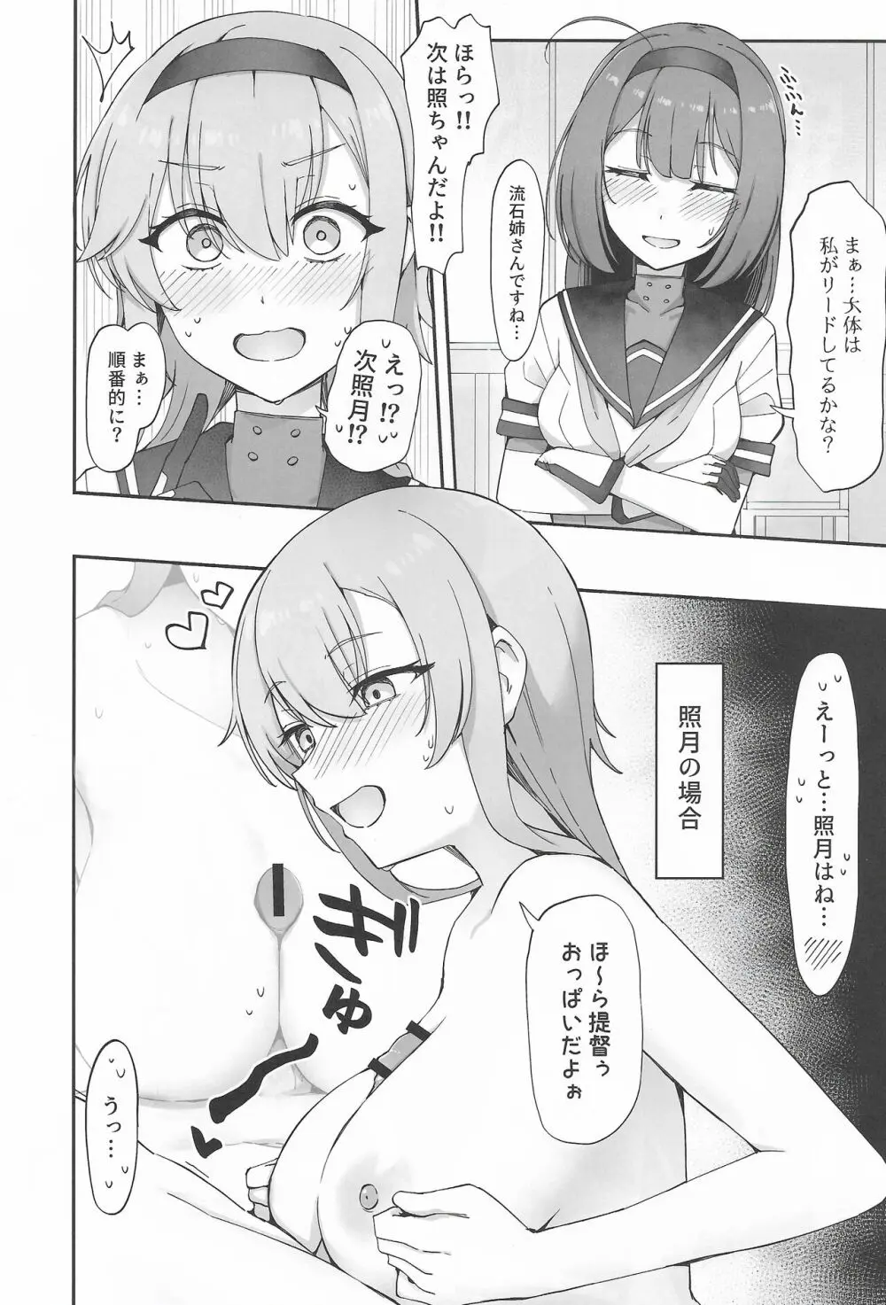 月タチノ夜ヲ知ル Page.9