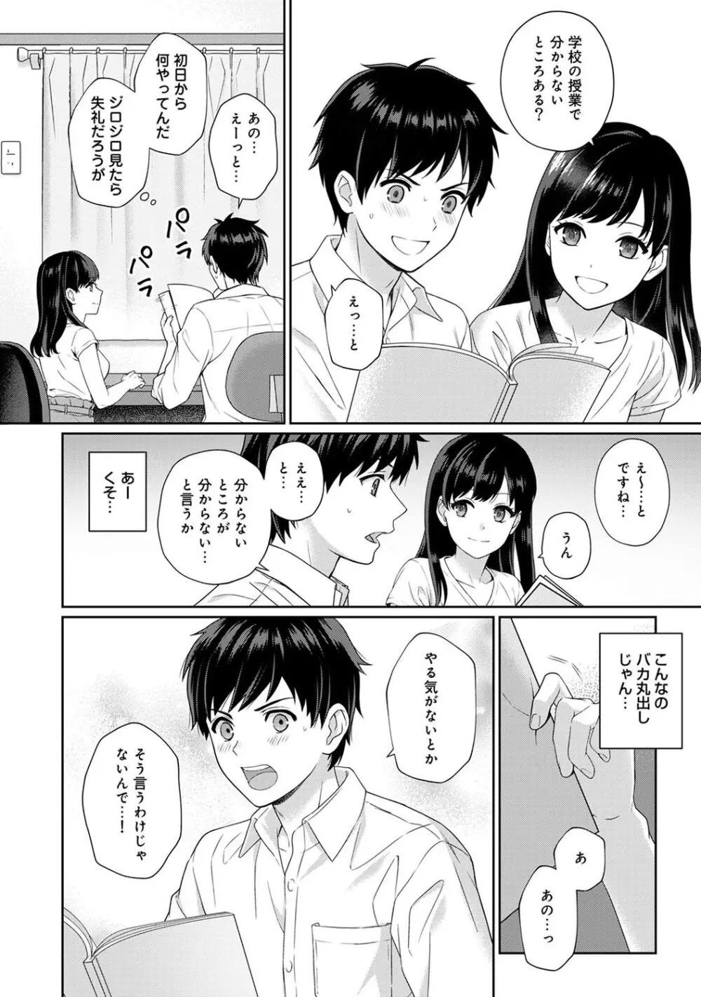 先生とぼく 1 Page.10