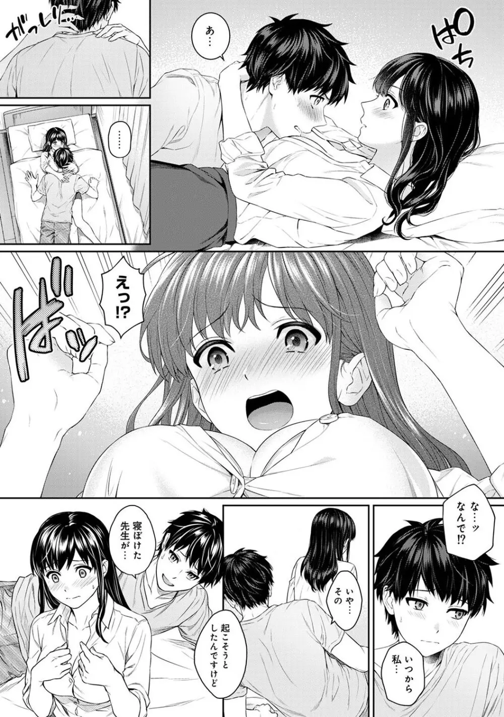 先生とぼく 1 Page.103