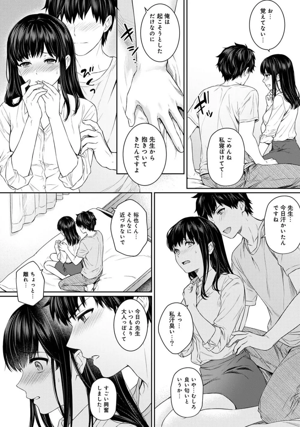 先生とぼく 1 Page.104