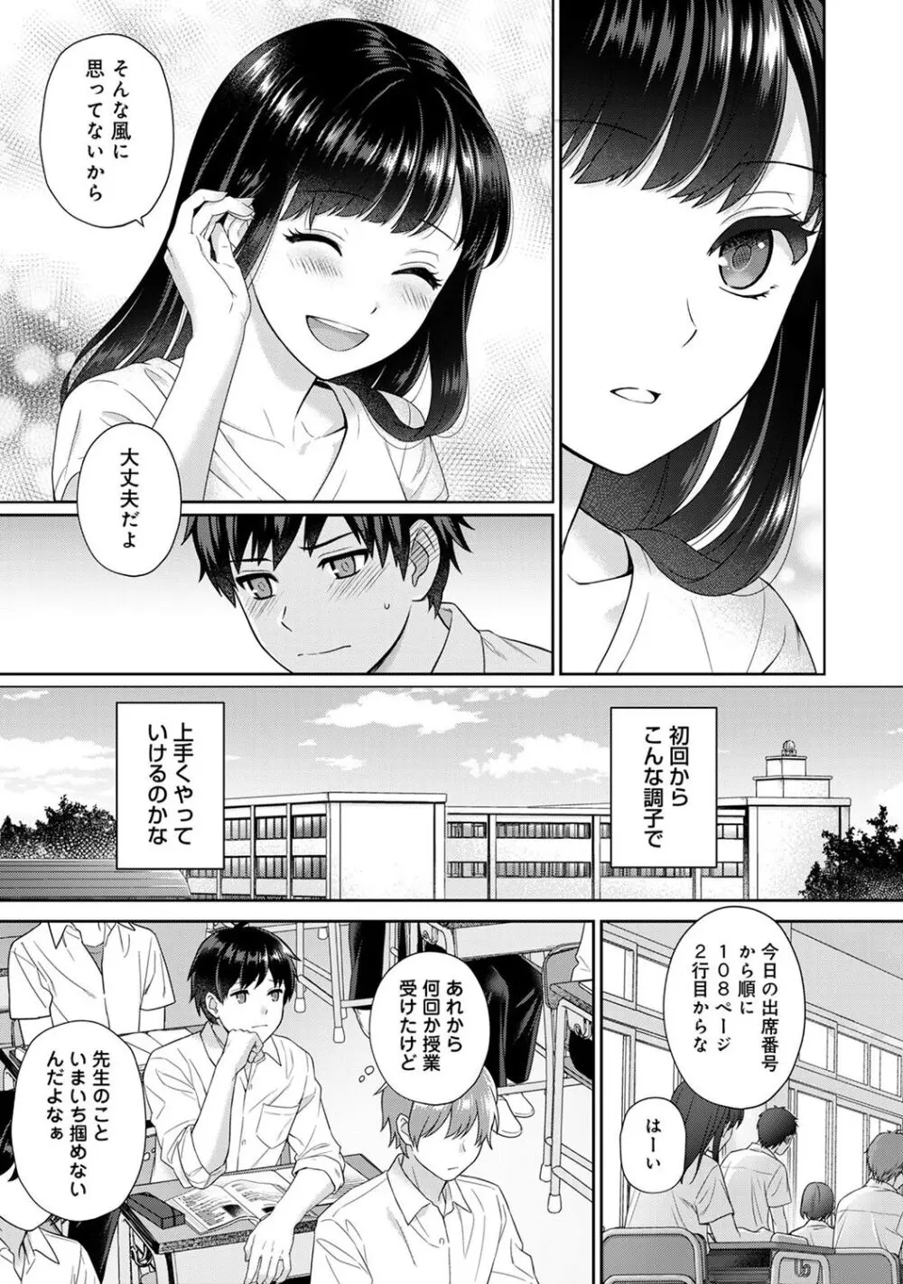 先生とぼく 1 Page.11