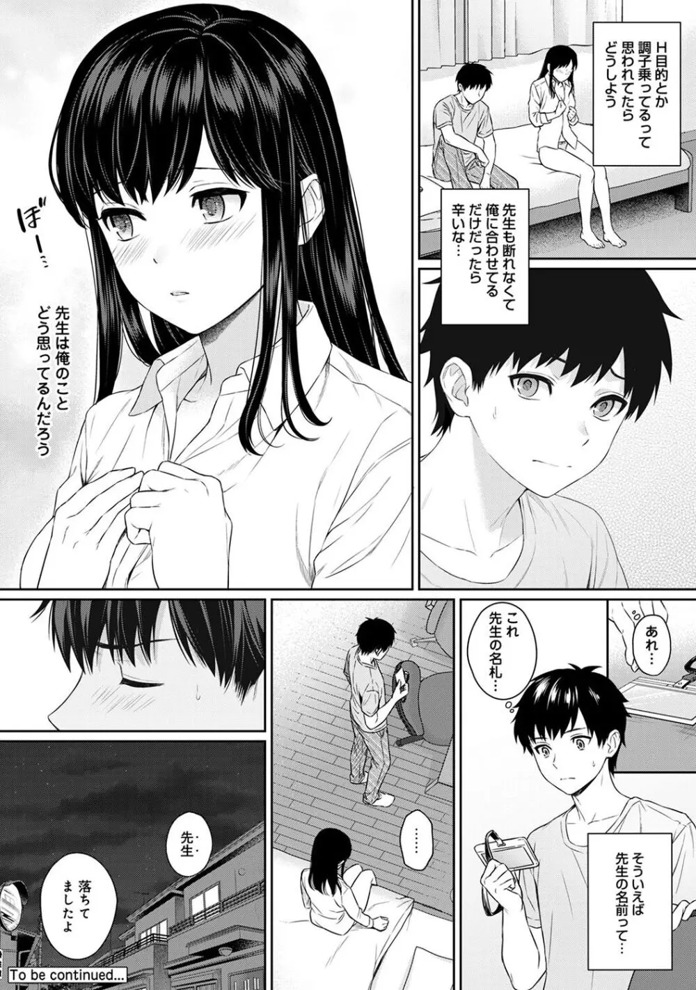 先生とぼく 1 Page.118