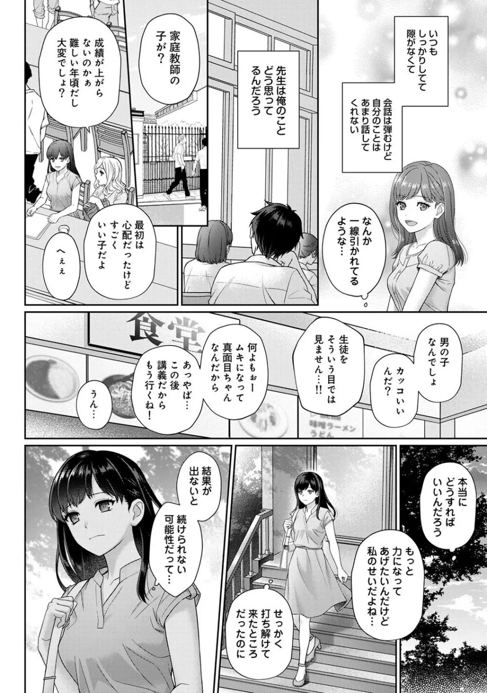 先生とぼく 1 Page.12