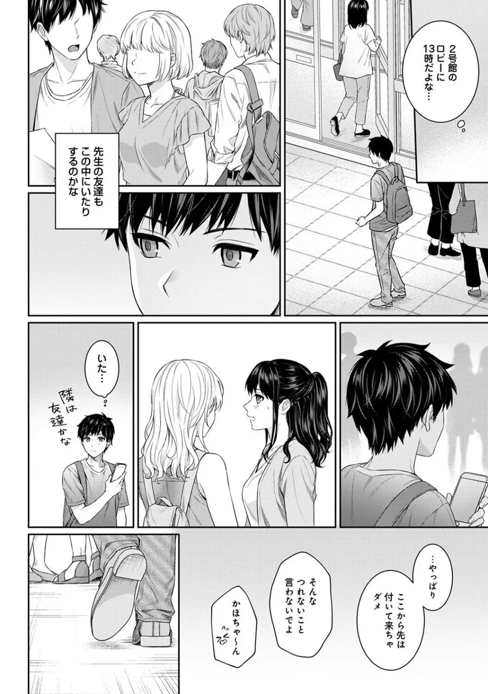 先生とぼく 1 Page.120