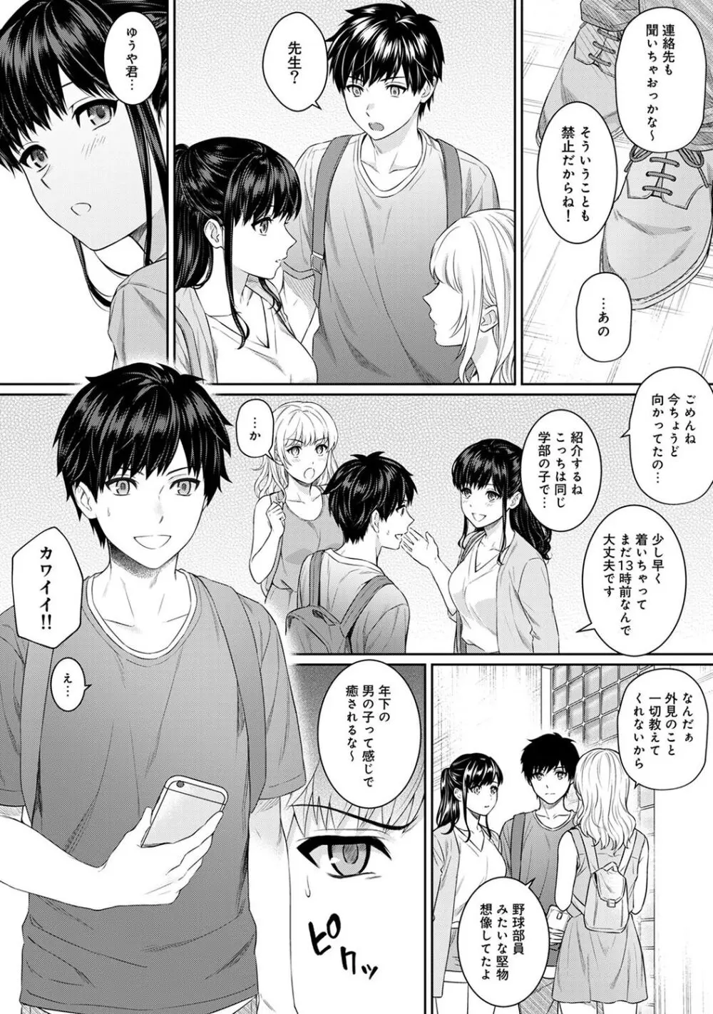 先生とぼく 1 Page.121