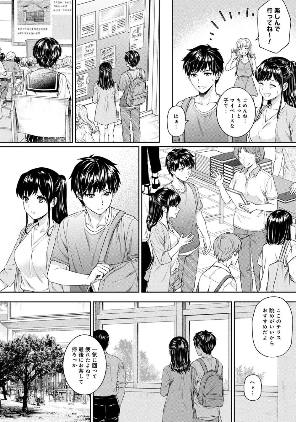 先生とぼく 1 Page.122