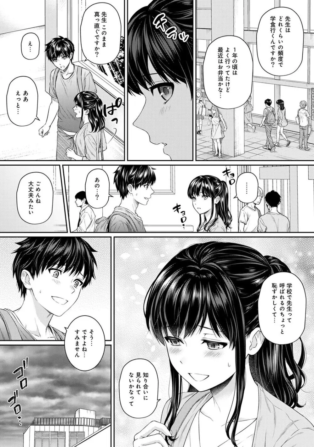 先生とぼく 1 Page.123