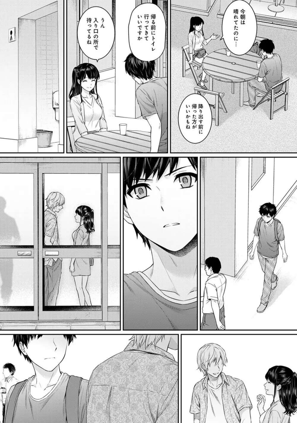 先生とぼく 1 Page.124