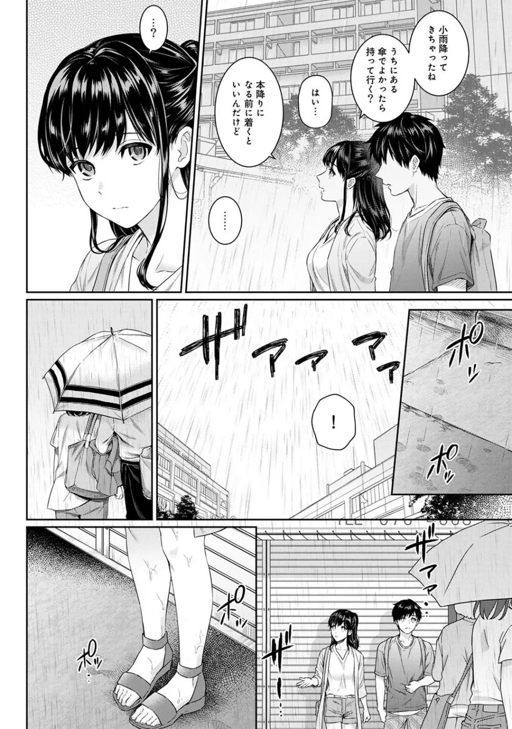 先生とぼく 1 Page.126