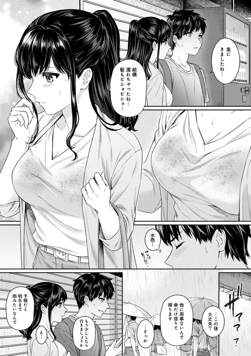 先生とぼく 1 Page.127