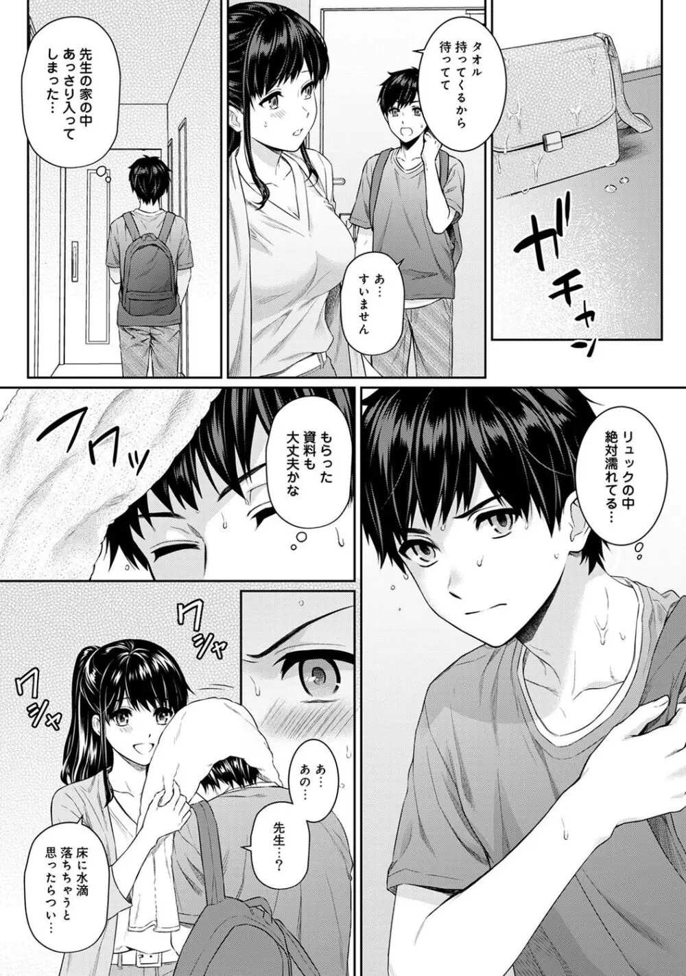 先生とぼく 1 Page.128