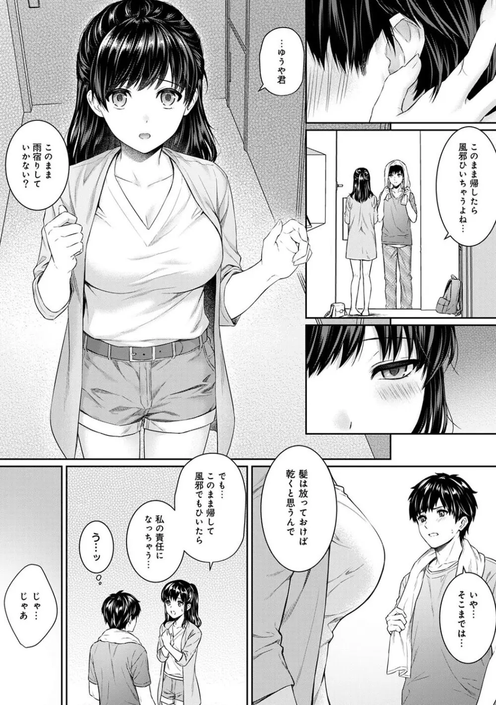 先生とぼく 1 Page.129