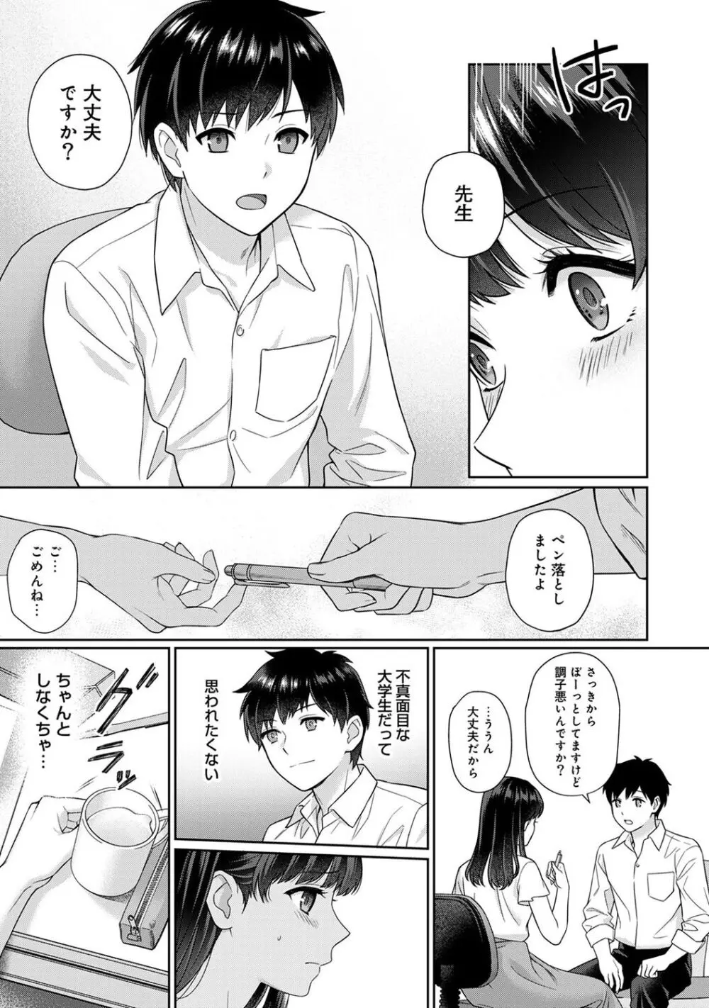 先生とぼく 1 Page.13