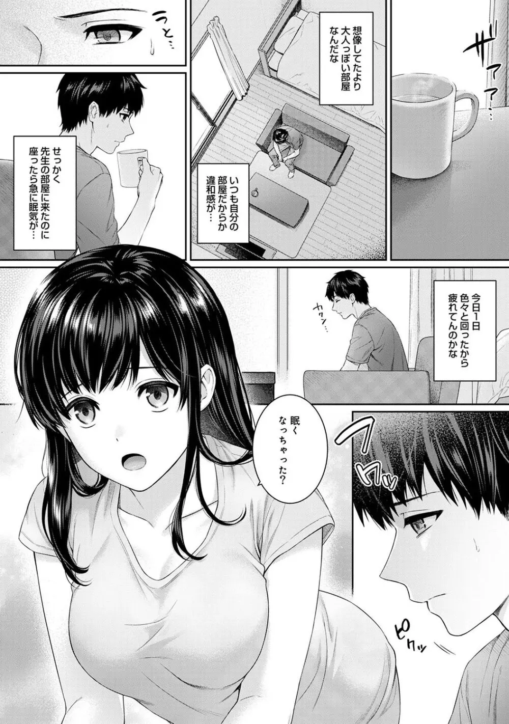 先生とぼく 1 Page.130