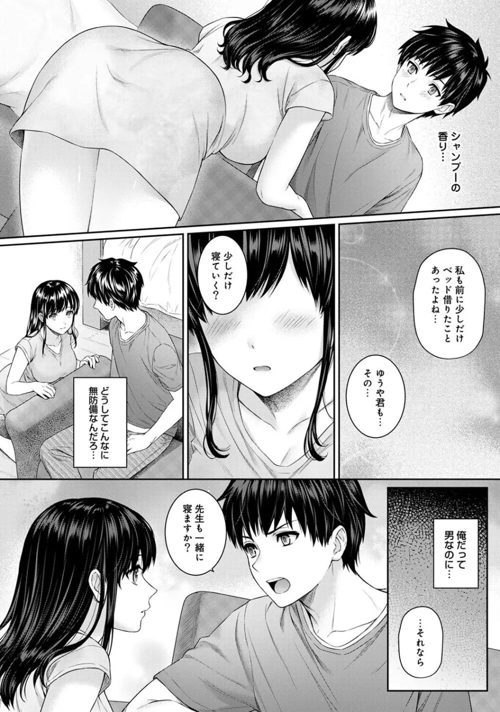 先生とぼく 1 Page.131