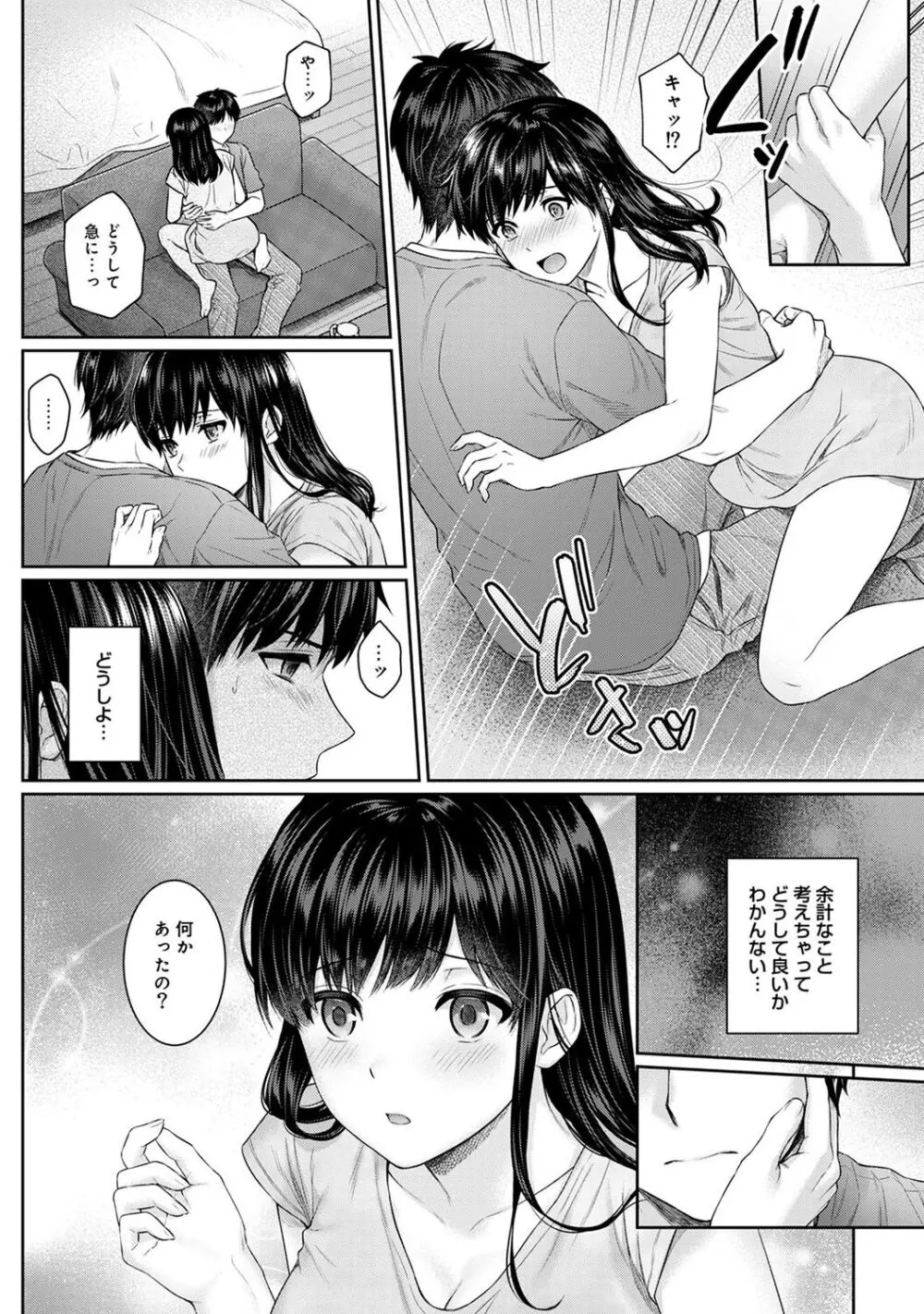 先生とぼく 1 Page.132