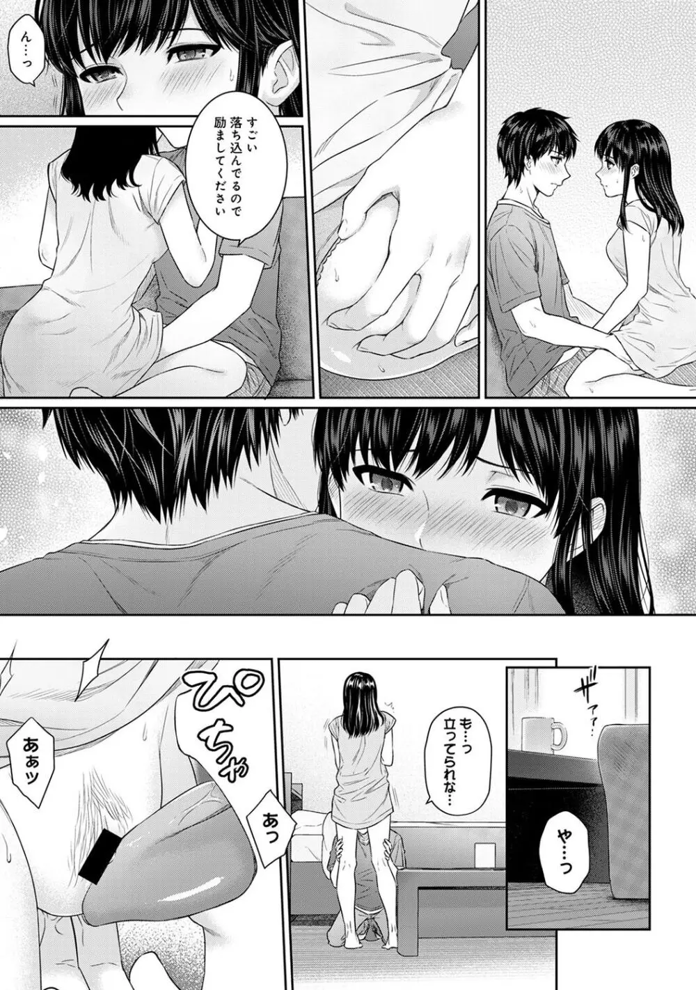 先生とぼく 1 Page.133