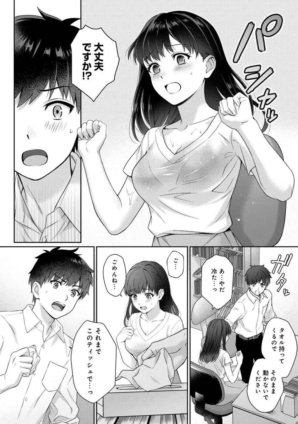 先生とぼく 1 Page.14